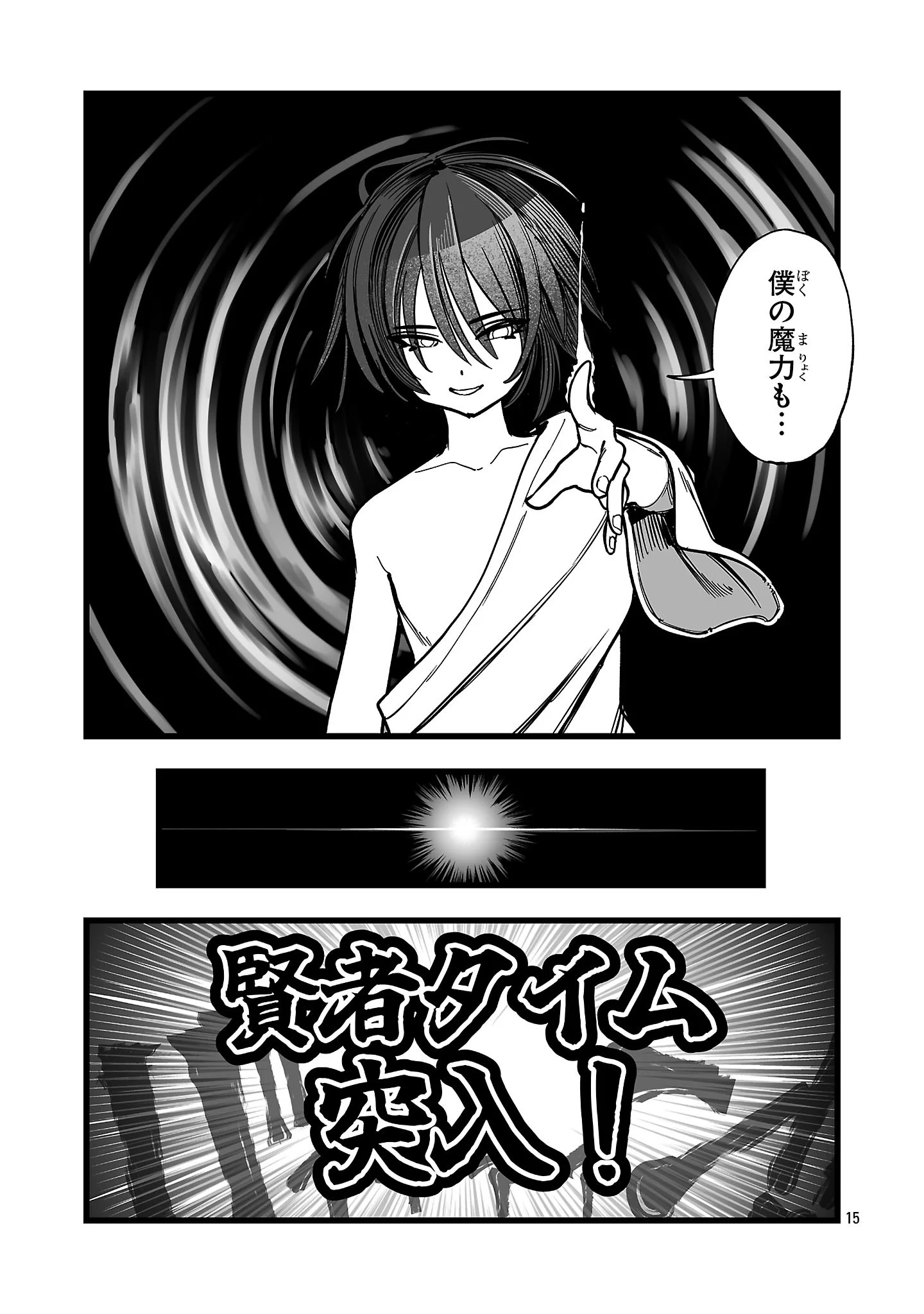 追放僧侶の賢者タイム 第17.2話 - Page 2