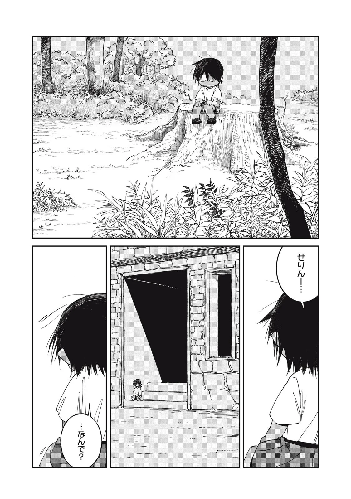 異世界辺境メシ 第69話 - Page 4