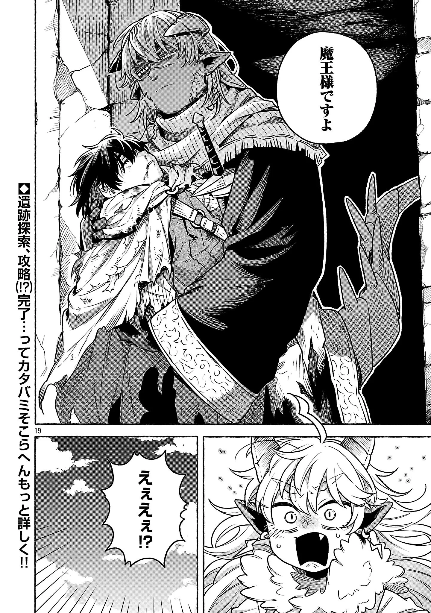 (元)勇者と(次期)魔王の、魔王城までの歩き方 第10.2話 - Page 19