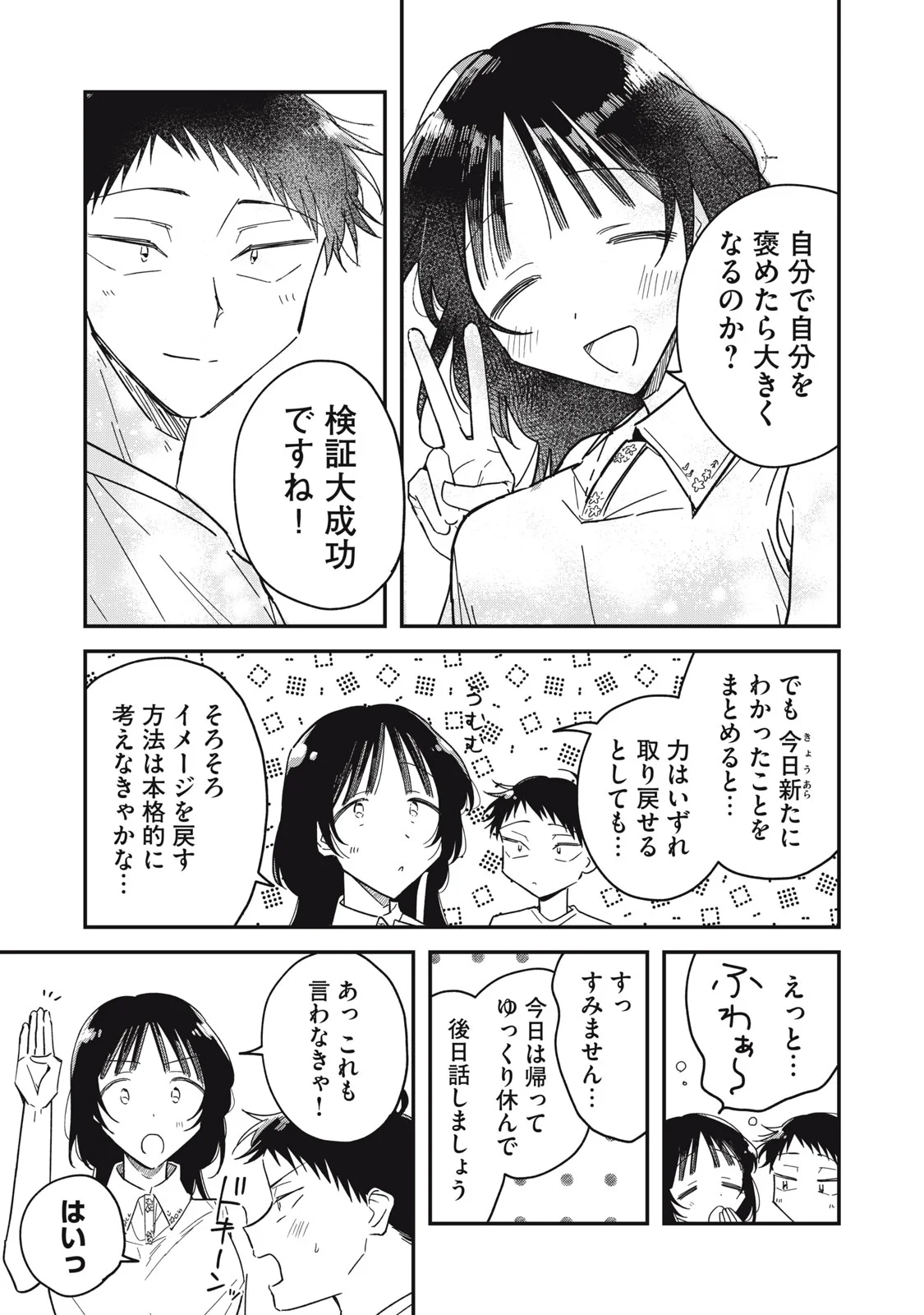 やちるさんはほめるとのびる 第16.2話 - Page 15