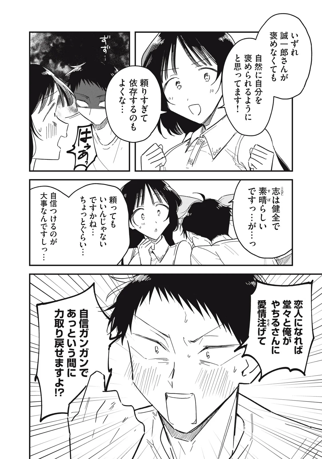 やちるさんはほめるとのびる 第16.2話 - Page 16