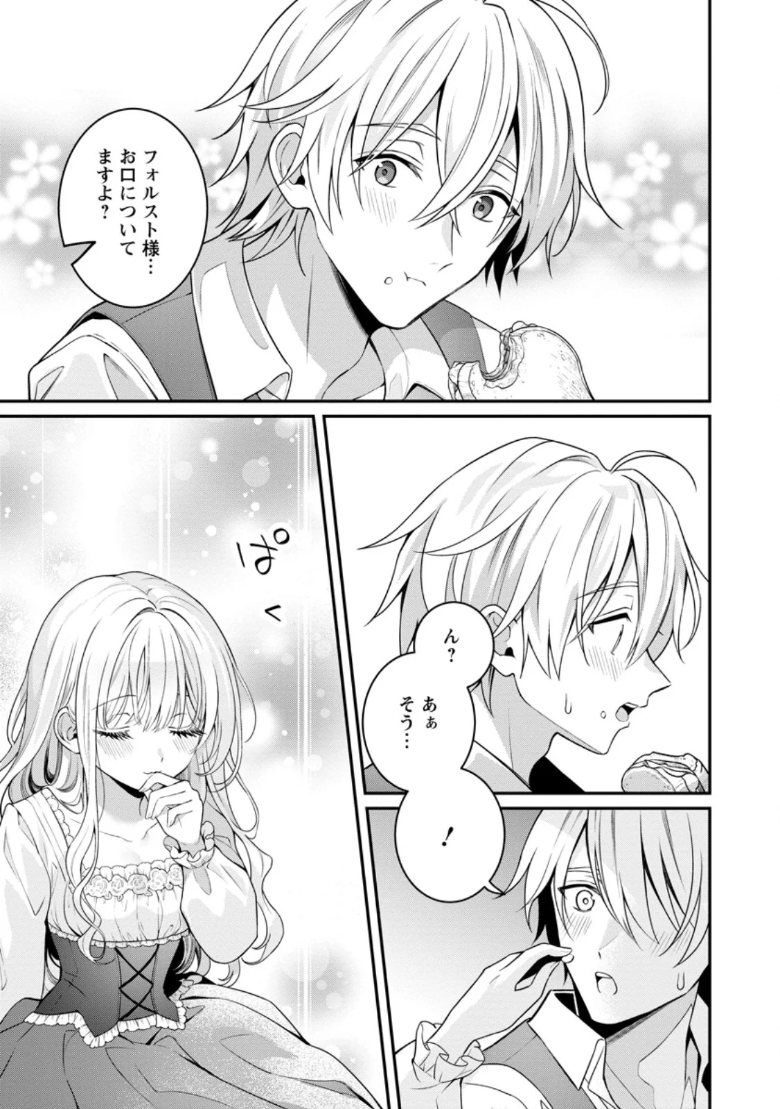 追放聖女のどろんこ農園生活 いつのまにか隣国を救ってしまいました 第28.2話 - Page 7