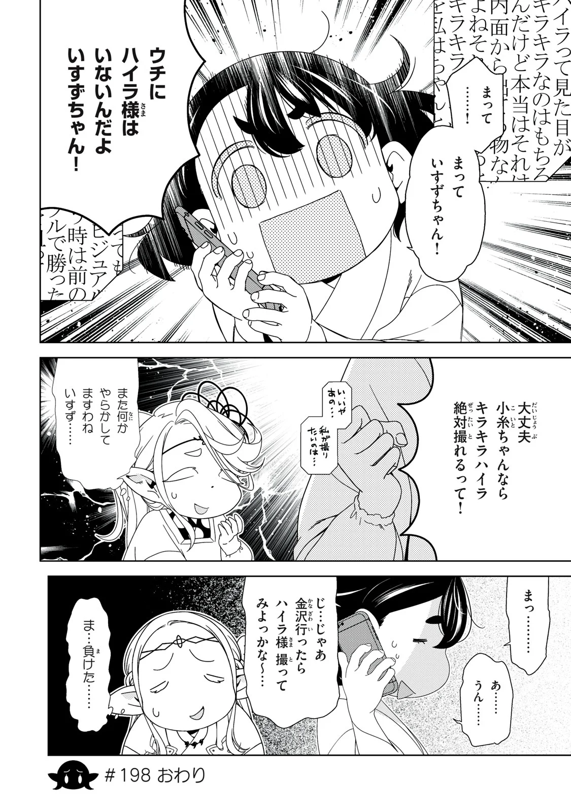 江户前的废柴精灵 第198話 - Page 10
