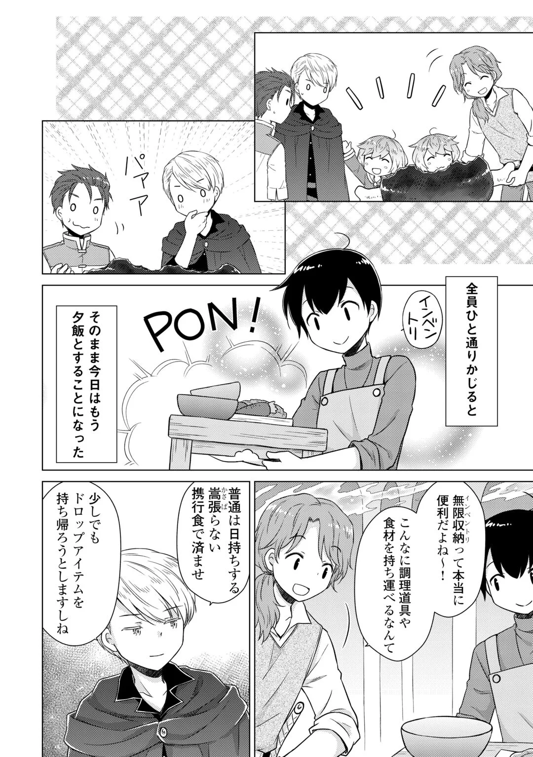 異世界ゆるり紀行 子育てしながら冒険者します 第83話 - Page 9
