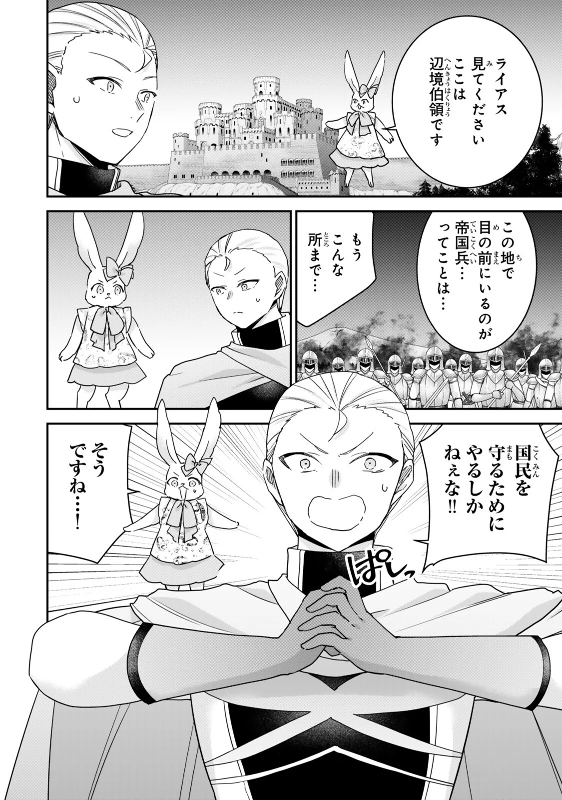 実は俺、最強でした 第149話 - Page 2