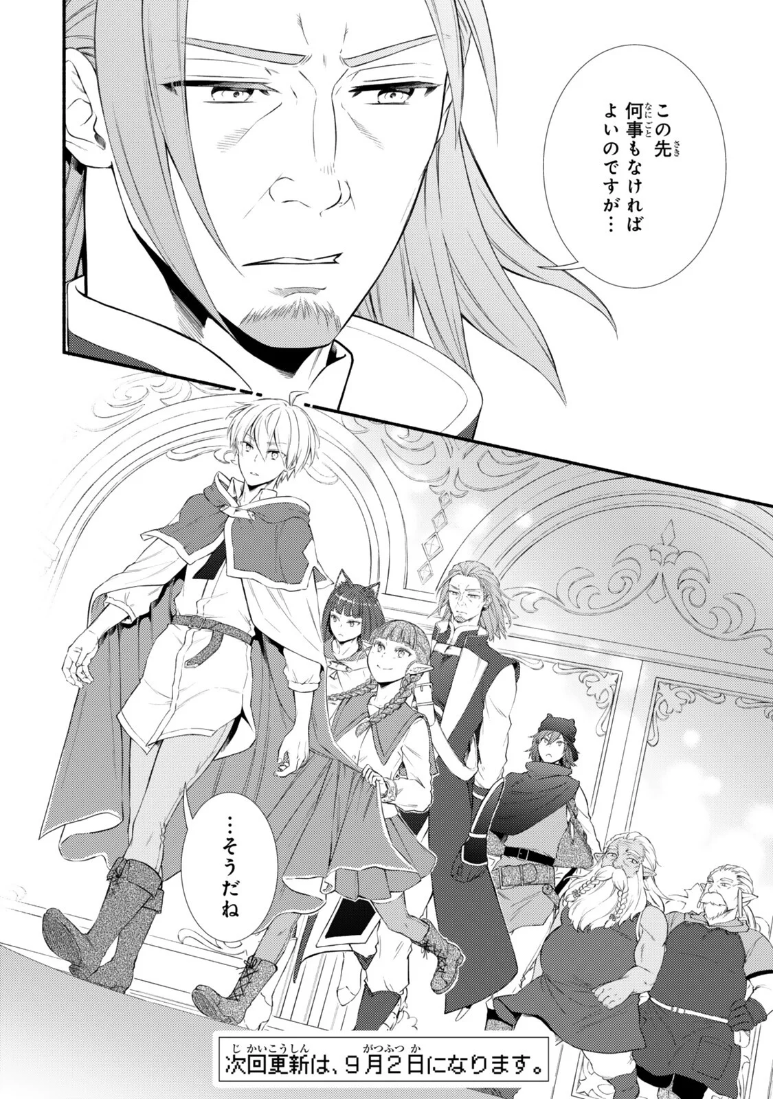聖者無双 第100.2話 - Page 14