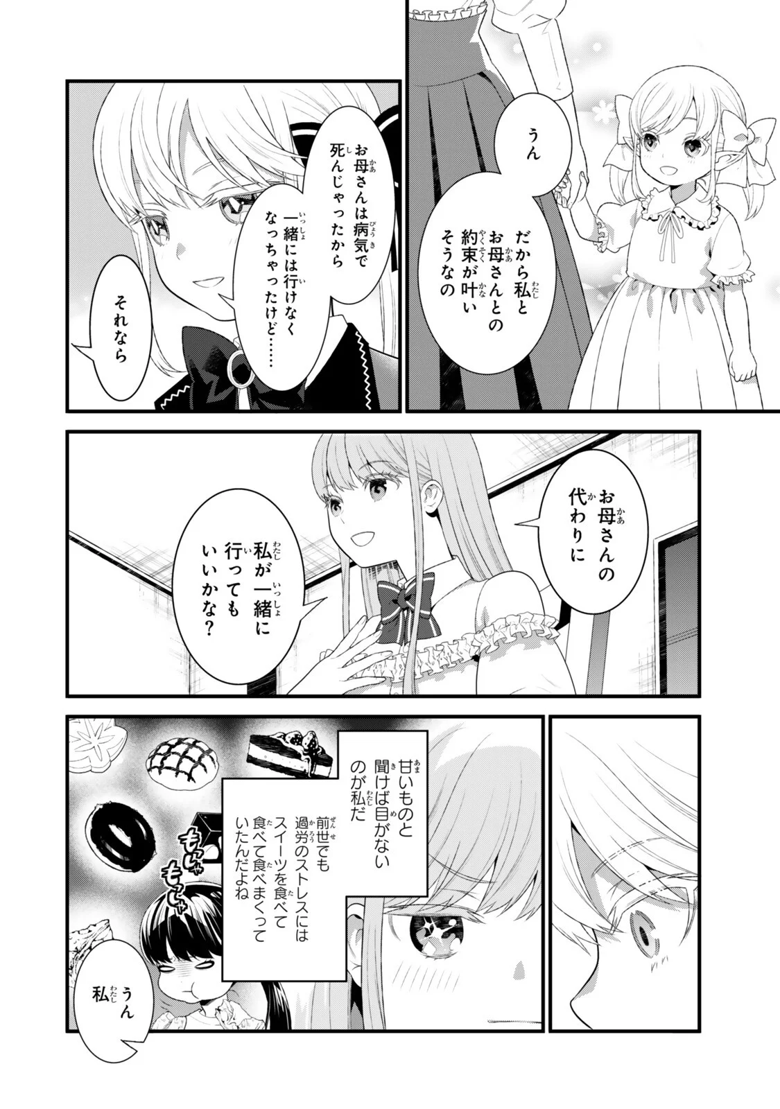 私の魔法は絶対に当たるんです ～スローライフを守るために魔法を撃ち続けていたら、いつの間にか森の聖女になっていました～ 第7.3話 - Page 10