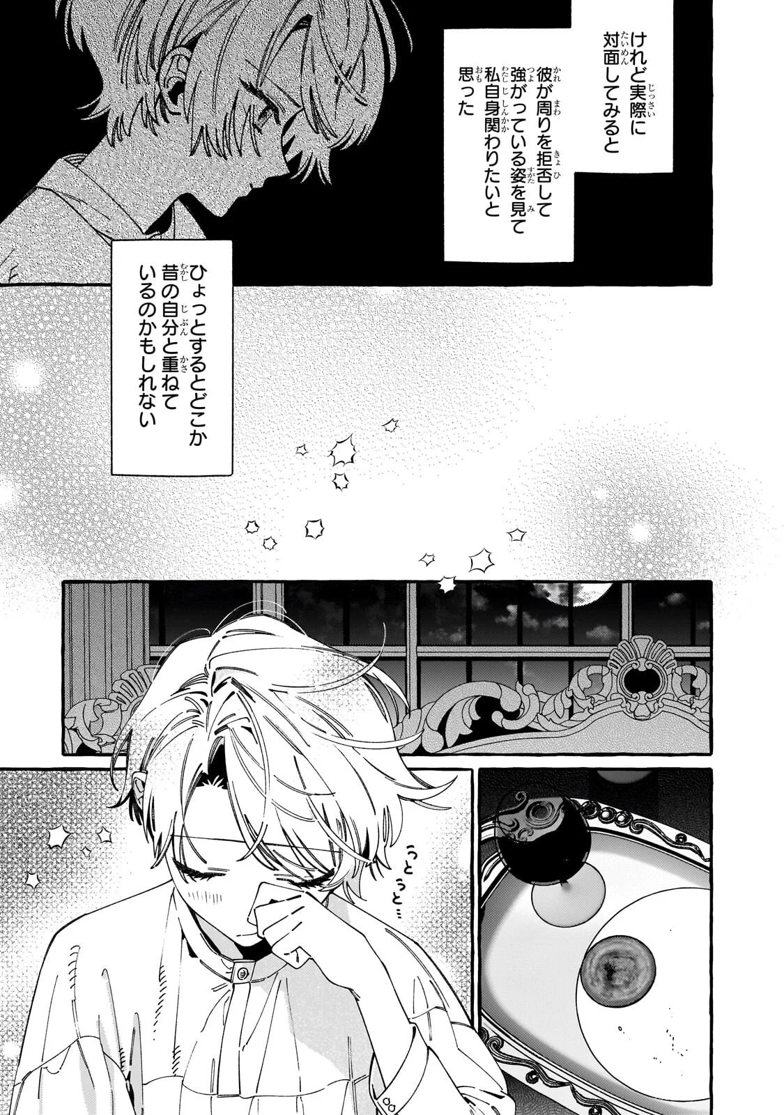 ドロップアウトからの再就職先は、異世界の最強騎士団でした 第23.2話 - Page 6