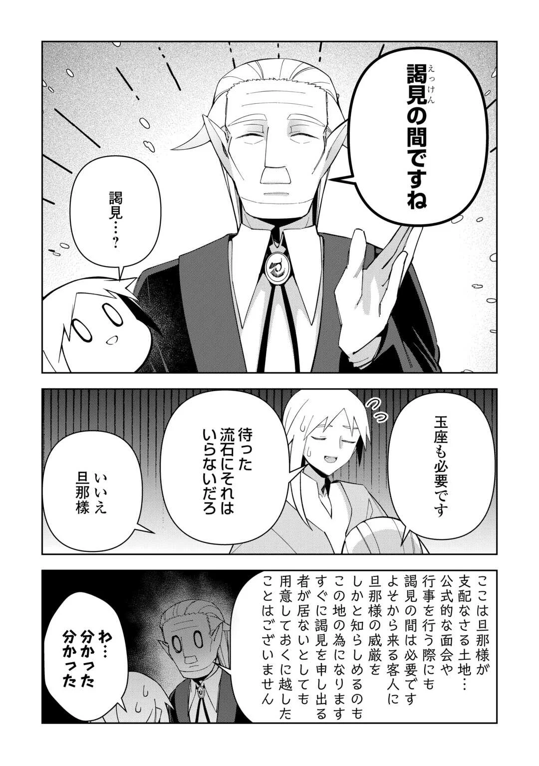 不死王はスローライフを希望します 第45話 - Page 10