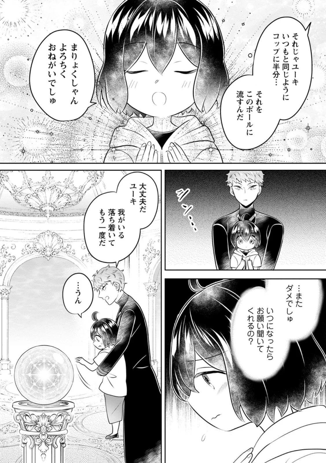 優しい家族と、たくさんのもふもふに囲まれて。 第59.3話 - Page 4