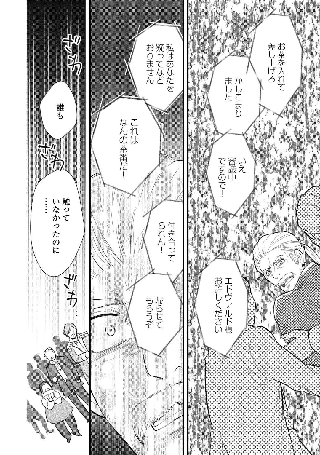 転生赤ちゃんカティは諜報活動しています そして鬼畜な父に溺愛されているようです 第25話 - Page 24