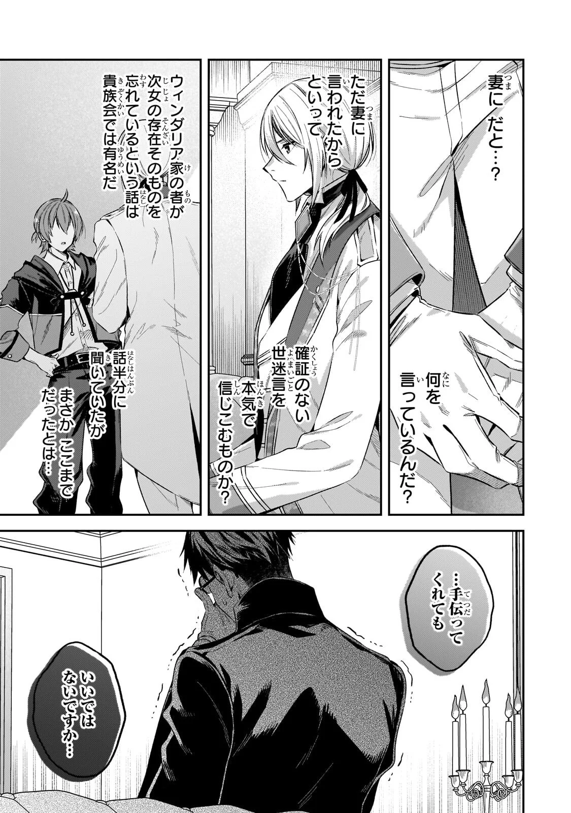 侯爵家の次女は姿を隠す 第12.1話 - Page 7