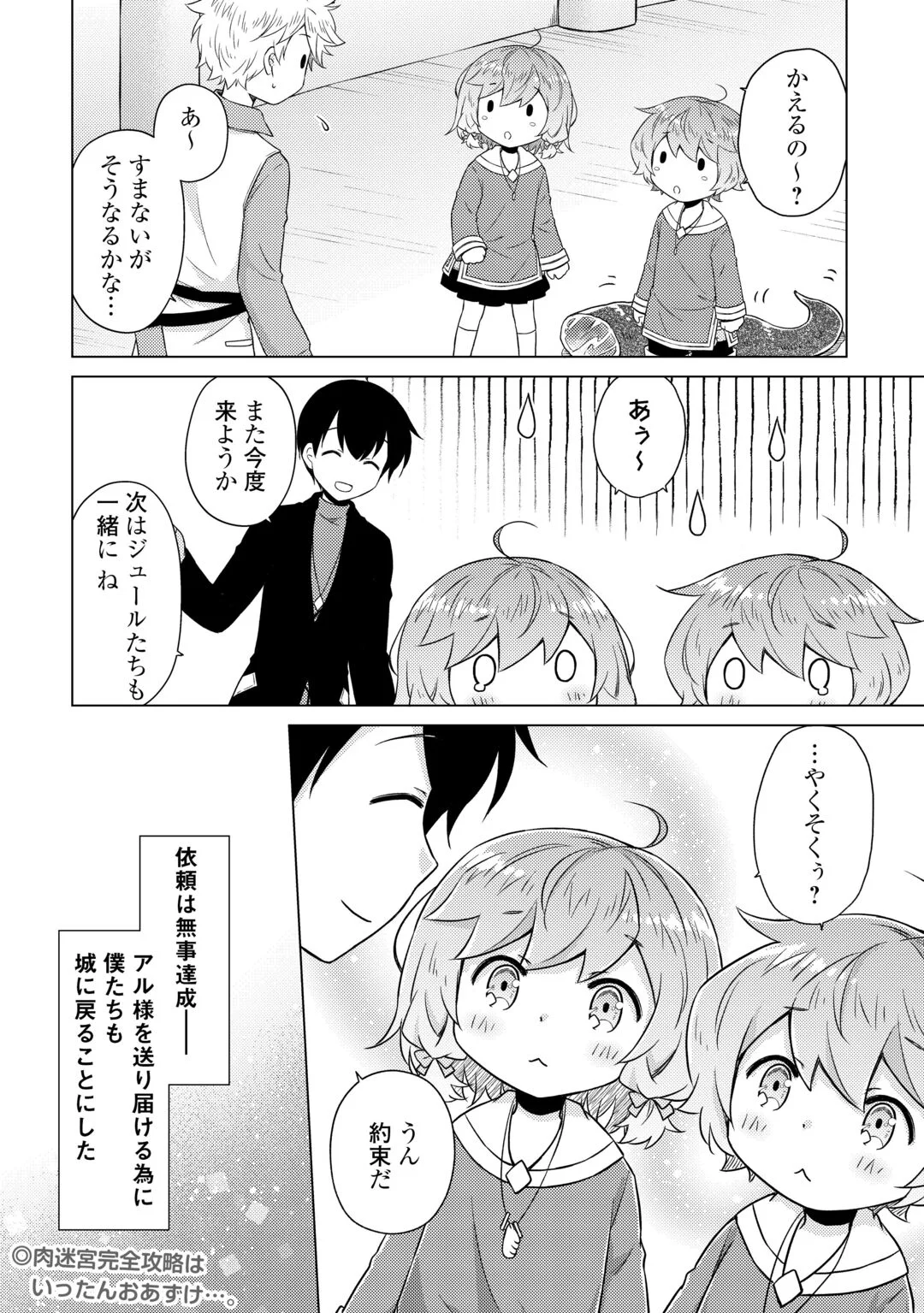 異世界ゆるり紀行 子育てしながら冒険者します 第83話 - Page 21
