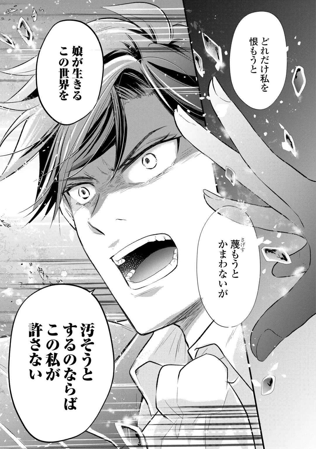 転生赤ちゃんカティは諜報活動しています そして鬼畜な父に溺愛されているようです 第25話 - Page 29