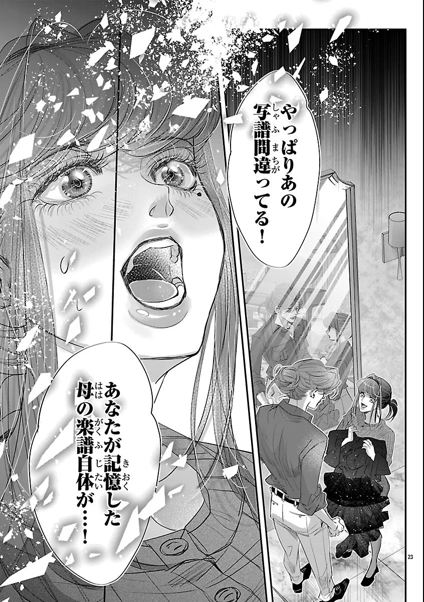 贋作の第十番 第3話 - Page 23