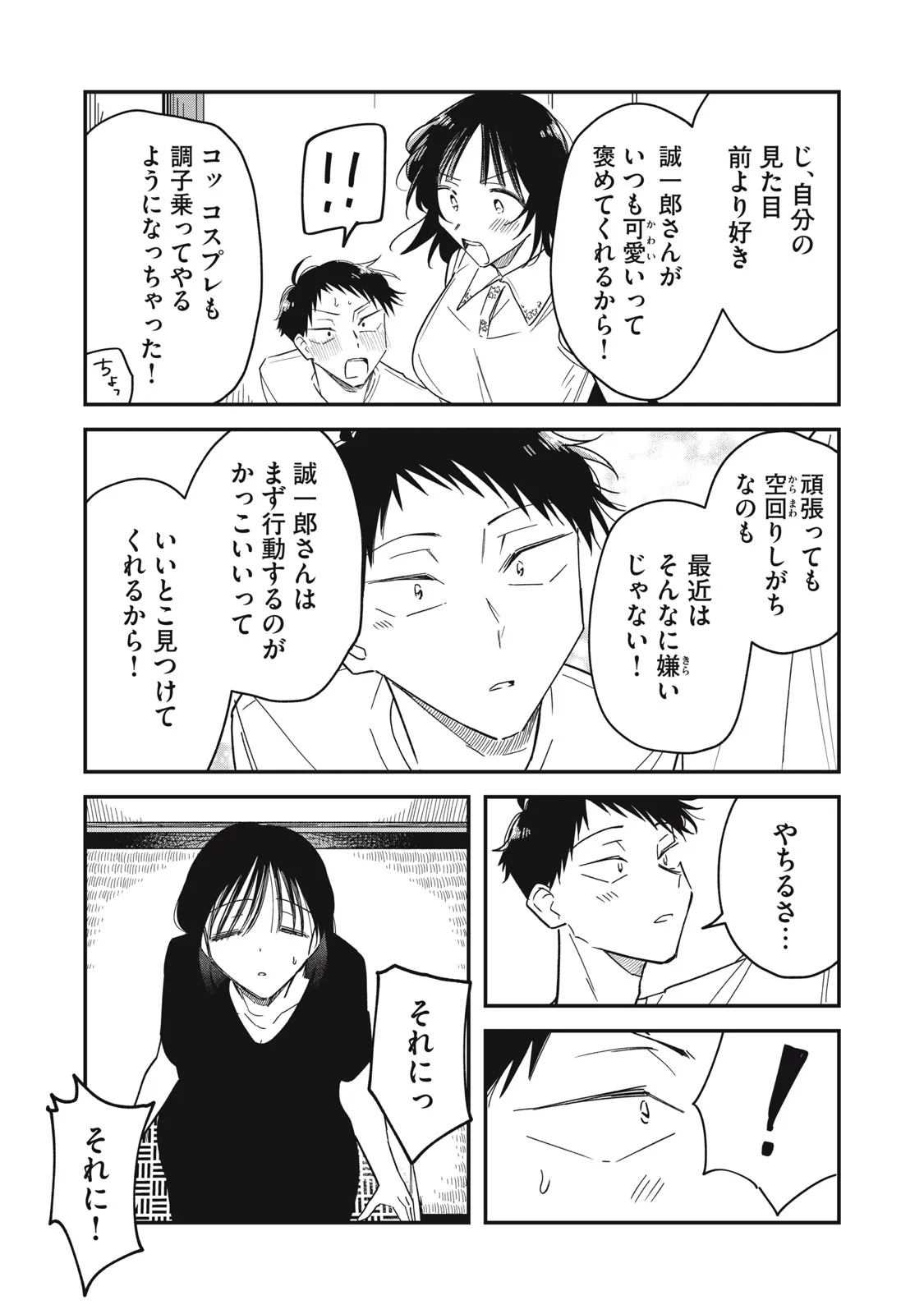 やちるさんはほめるとのびる 第16.2話 - Page 5