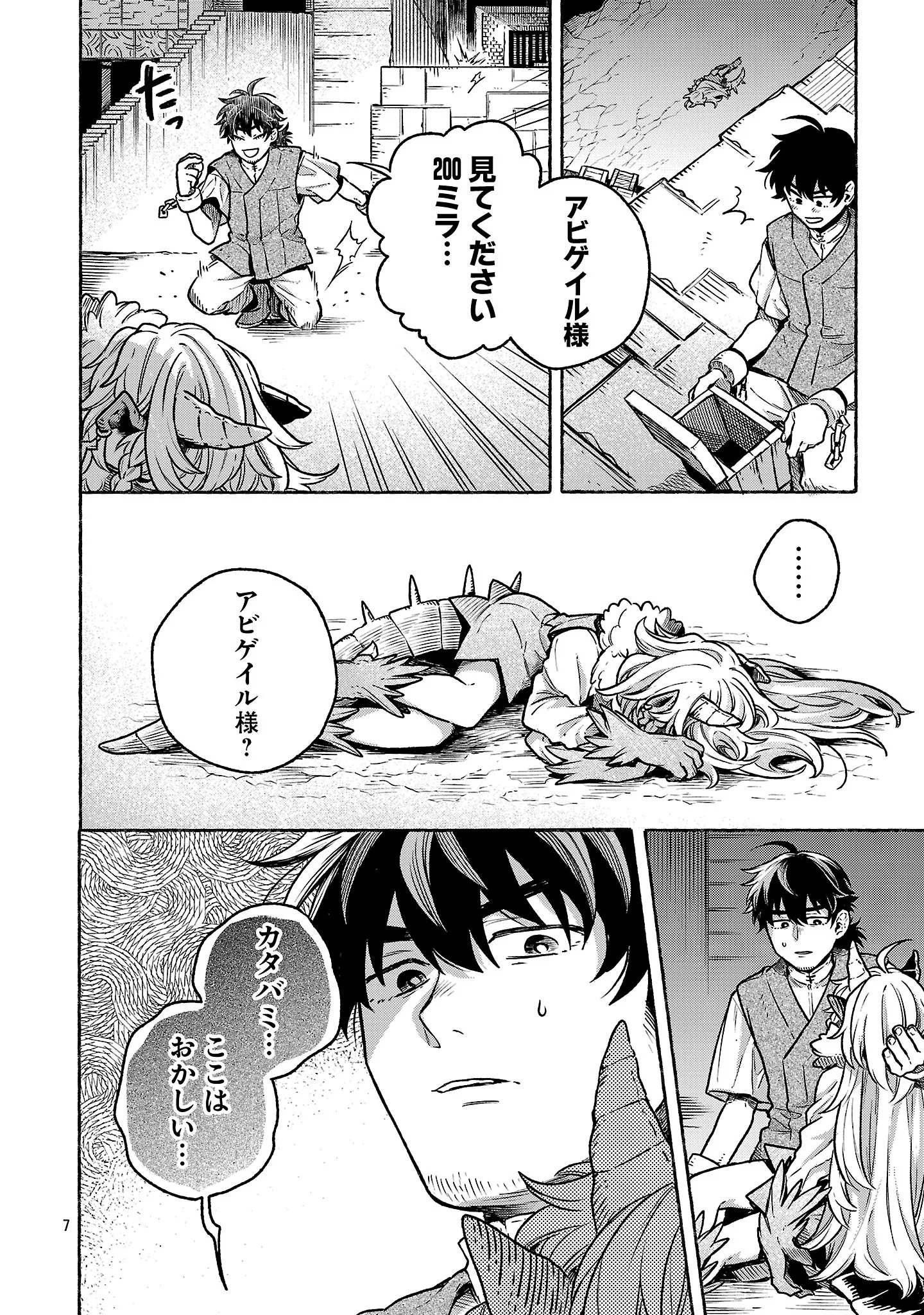 (元)勇者と(次期)魔王の、魔王城までの歩き方 第10.2話 - Page 7