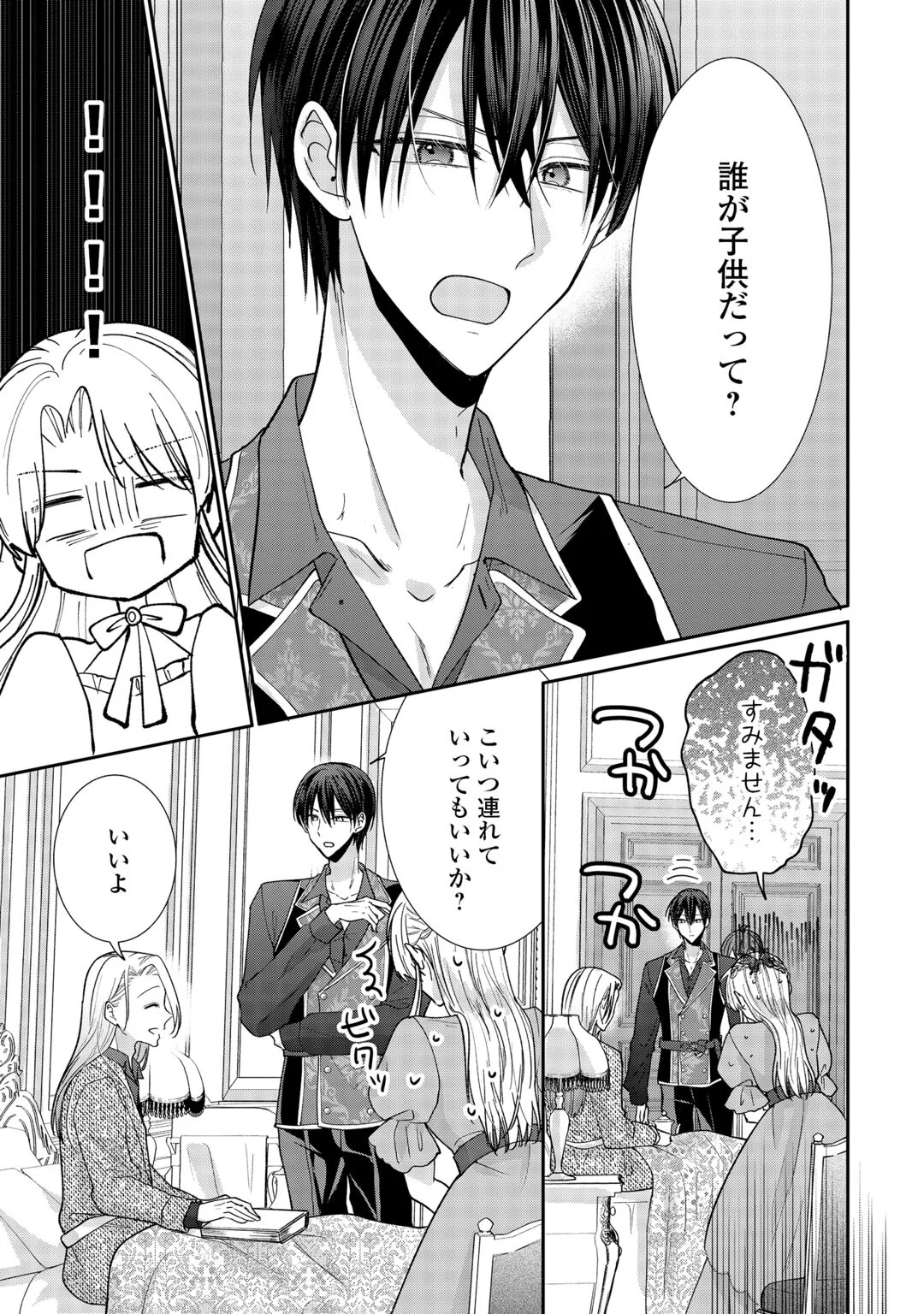 お飾りの側妃ですね?わかりました。どうぞ私のことは放っといてください! 第8話 - Page 25