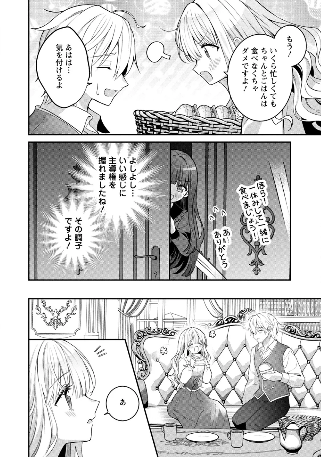 追放聖女のどろんこ農園生活 いつのまにか隣国を救ってしまいました 第28.2話 - Page 6
