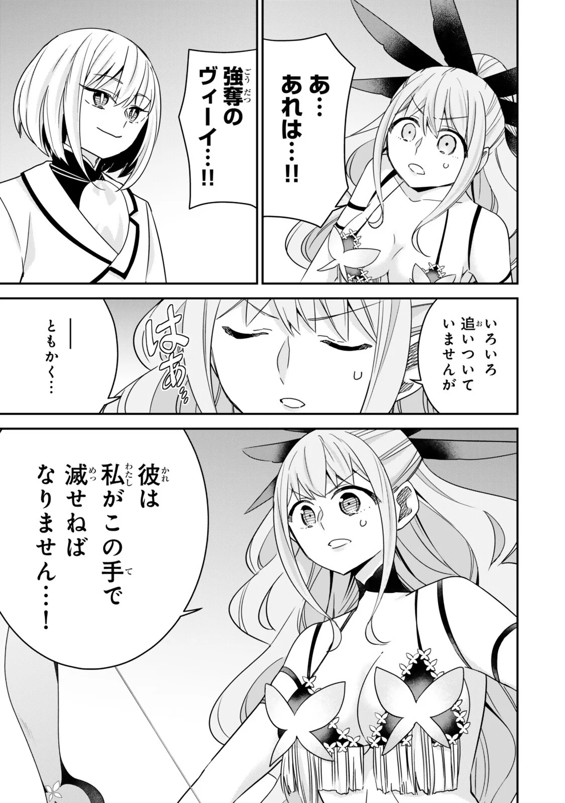 実は俺、最強でした 第149話 - Page 3