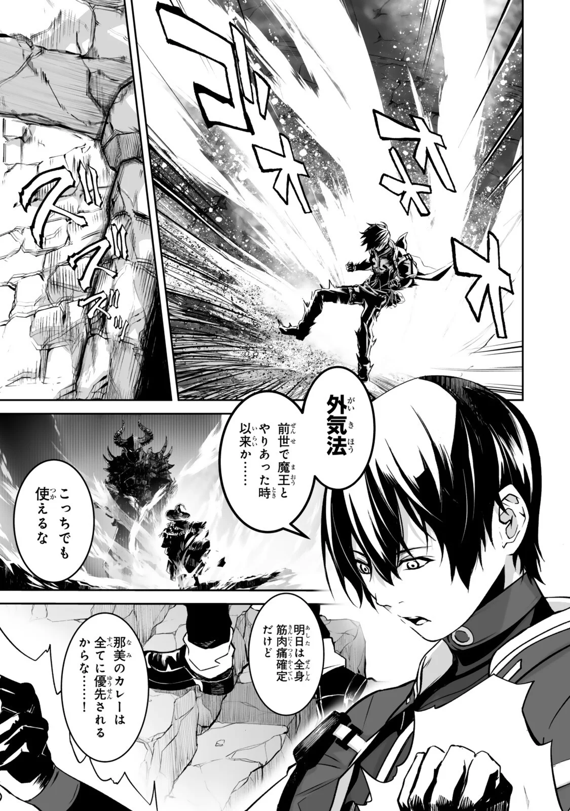 前世が最強魔導師だった俺、異世界魔法で無双する 第6.1話 - Page 5
