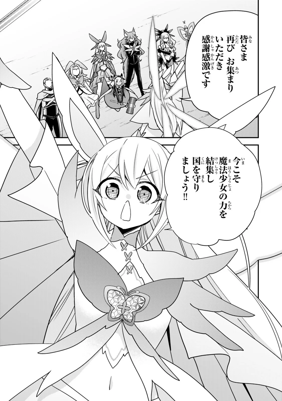実は俺、最強でした 第149話 - Page 5