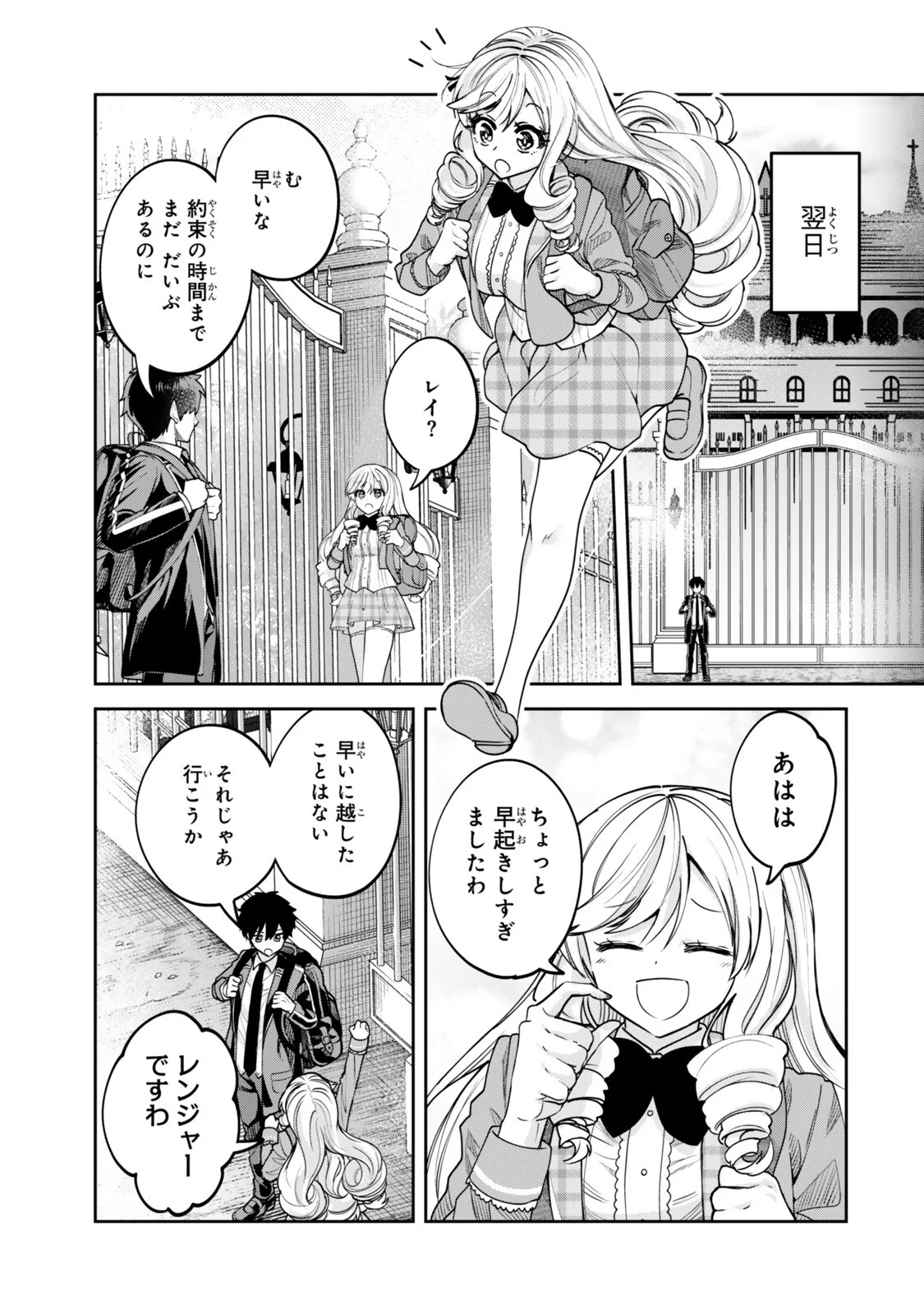 世界最強の魔術師である少年は、魔術学院に入学する 第4.1話 - Page 5