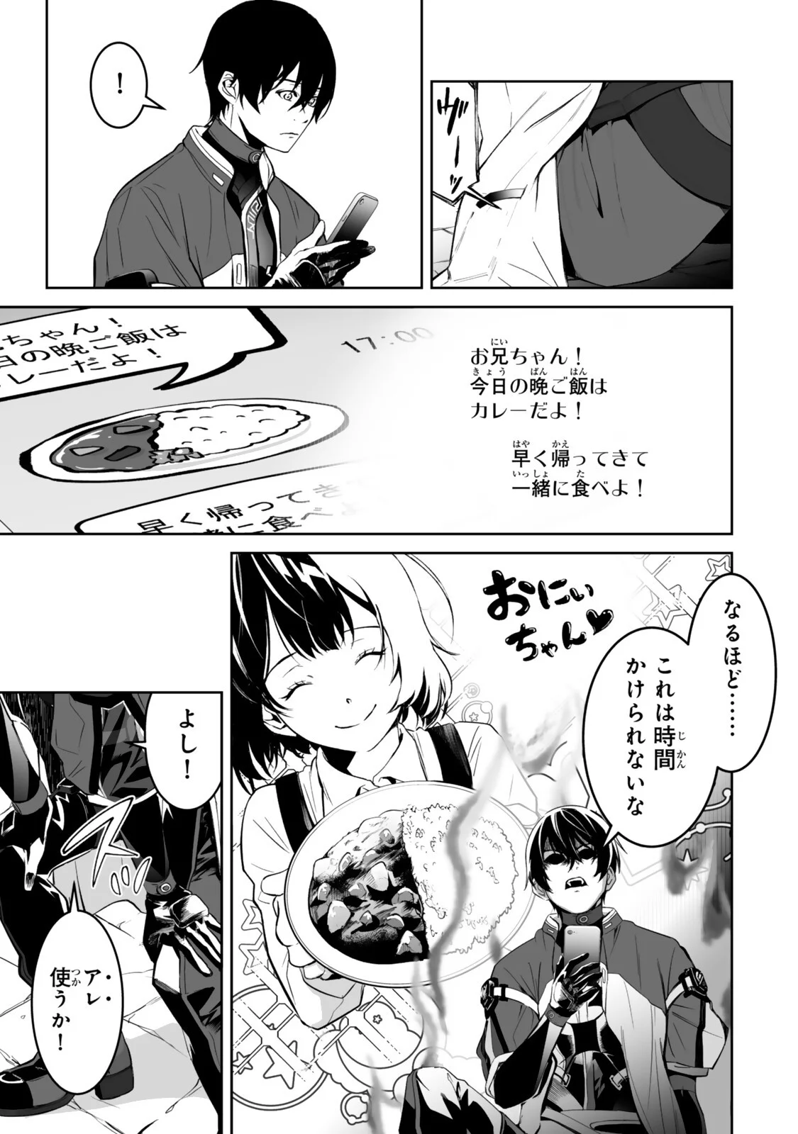 前世が最強魔導師だった俺、異世界魔法で無双する 第6.1話 - Page 3