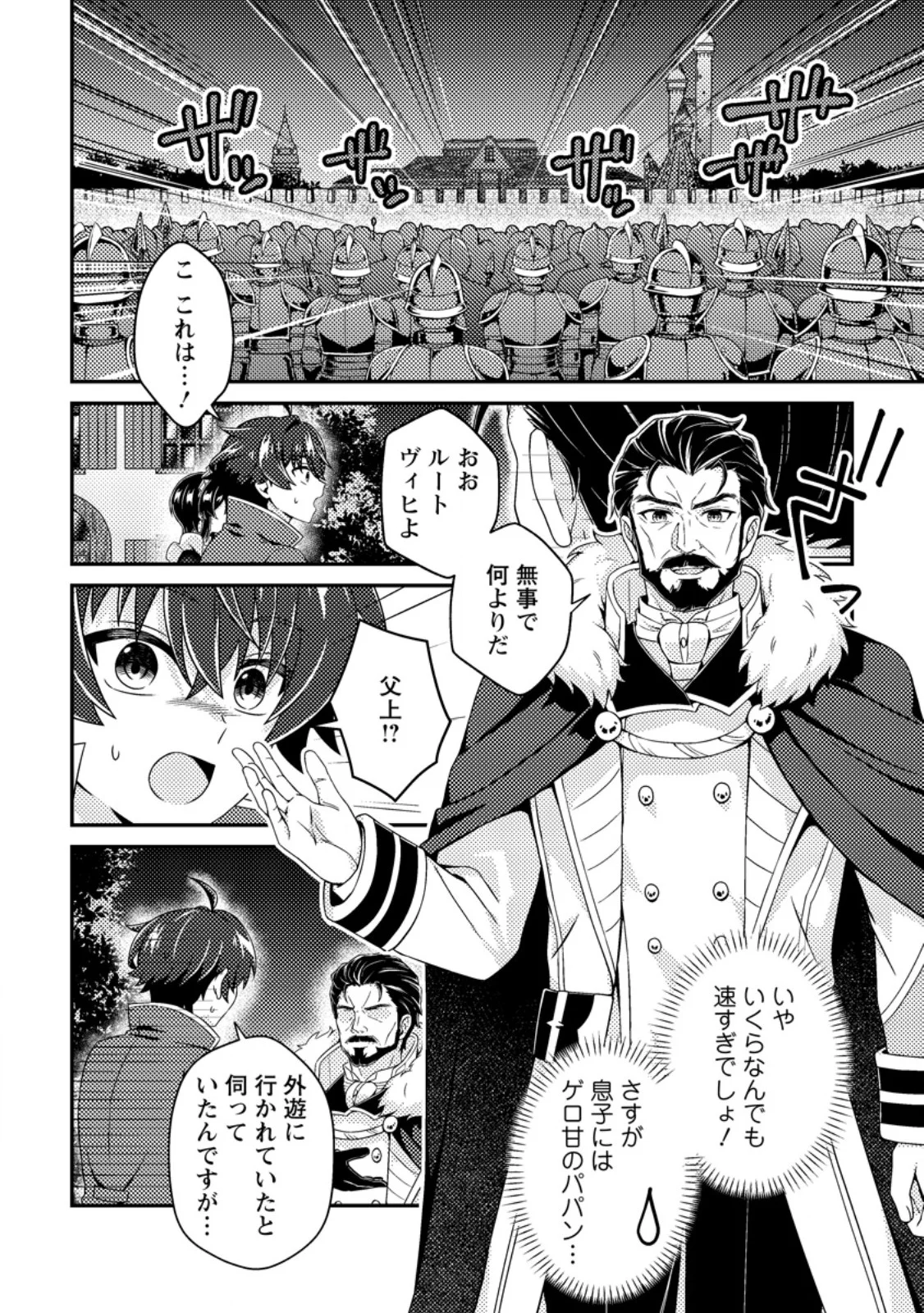 醜いオークの逆襲 同人エロゲの鬼畜皇太子に転生した喪男の受難 第24.3話 - Page 9
