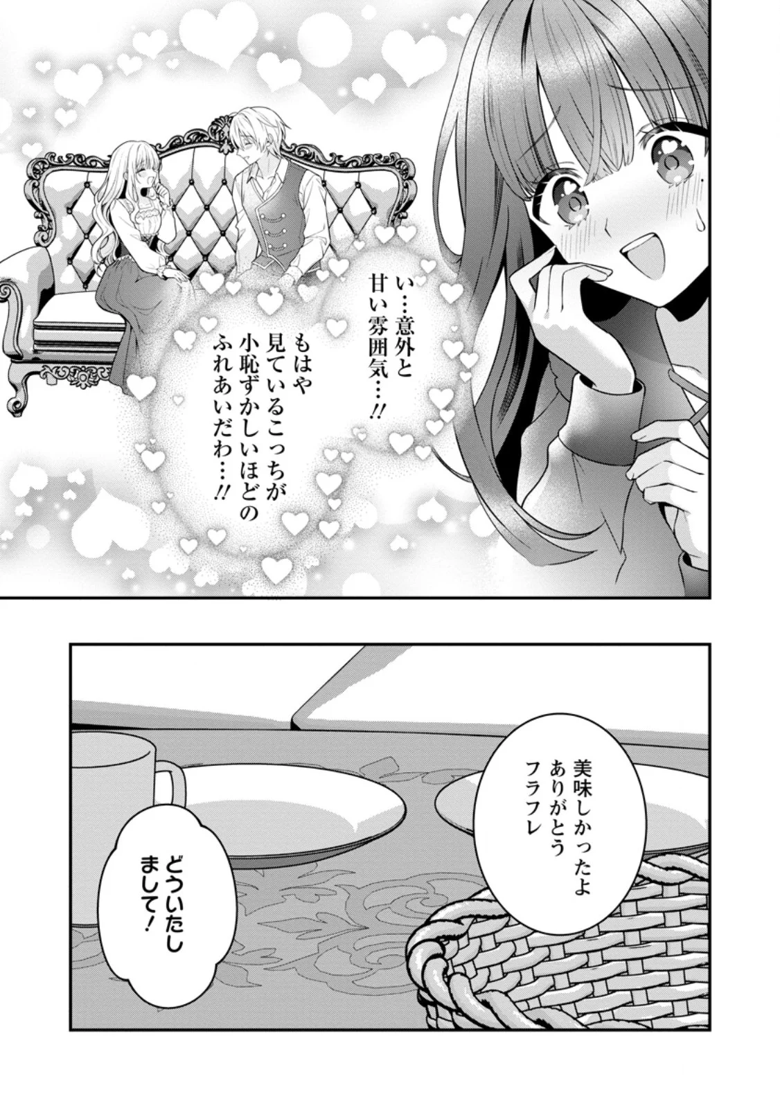 追放聖女のどろんこ農園生活 いつのまにか隣国を救ってしまいました 第28.2話 - Page 9