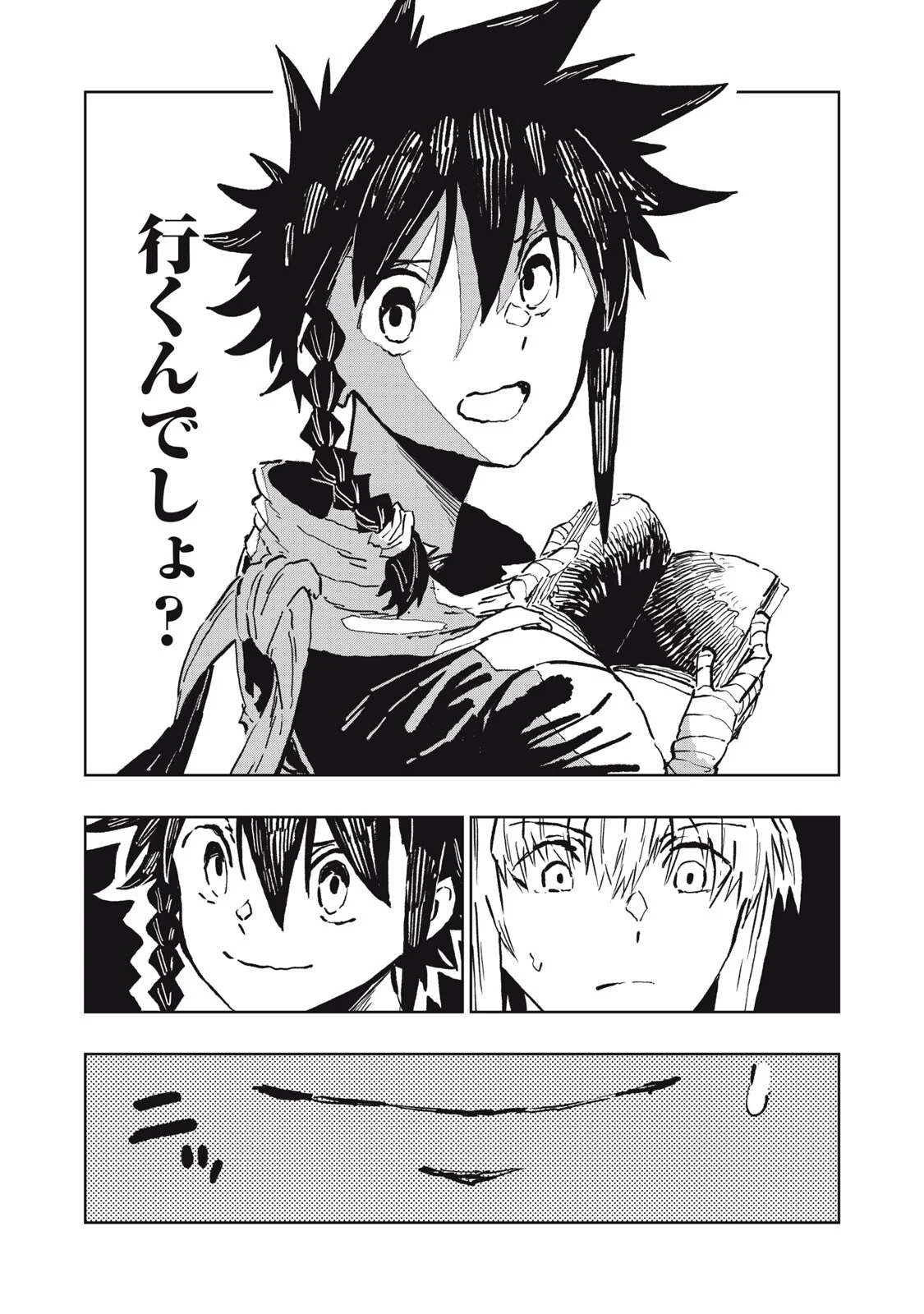 リュウツヘグイ 第7話 - Page 8