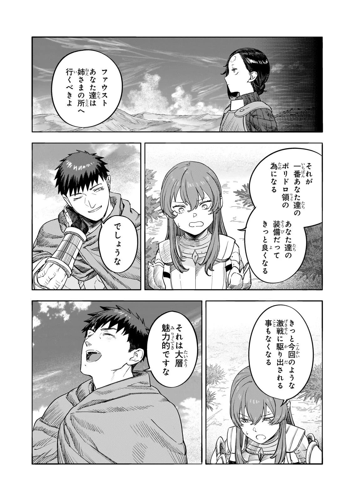 貞操逆転世界の童貞辺境領主騎士 第15.6話 - Page 10