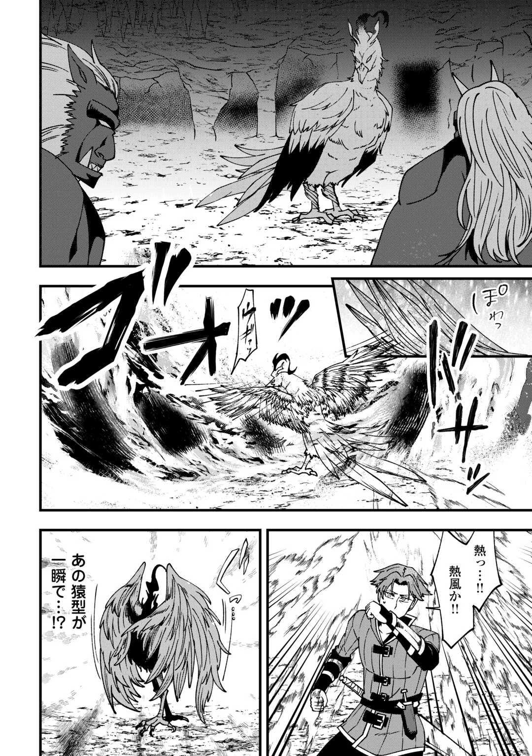 無名の三流テイマーは王都のはずれでのんびり暮らす ～でも、国家の要職に就く弟子たちがなぜか頼ってきます～ 第9話 - Page 12
