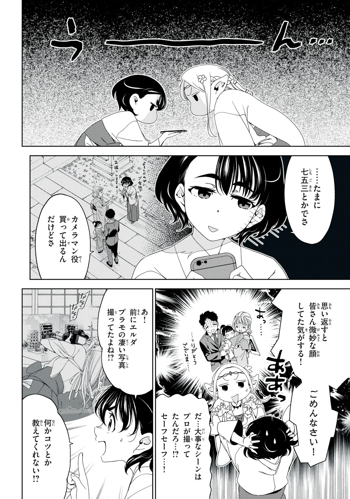 江户前的废柴精灵 第199話 - Page 2