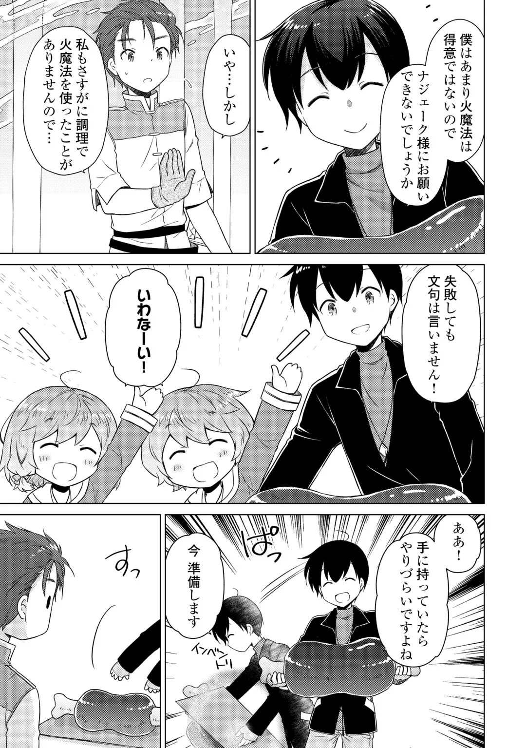 異世界ゆるり紀行 子育てしながら冒険者します 第83話 - Page 2