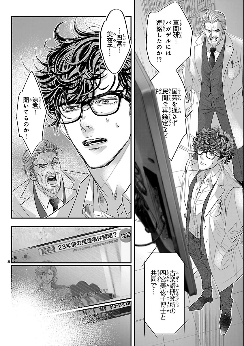 贋作の第十番 第3話 - Page 26