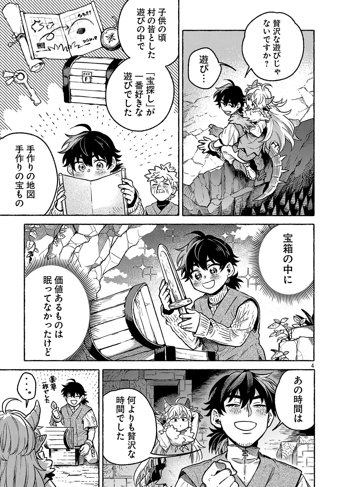 (元)勇者と(次期)魔王の、魔王城までの歩き方 第10.2話 - Page 4