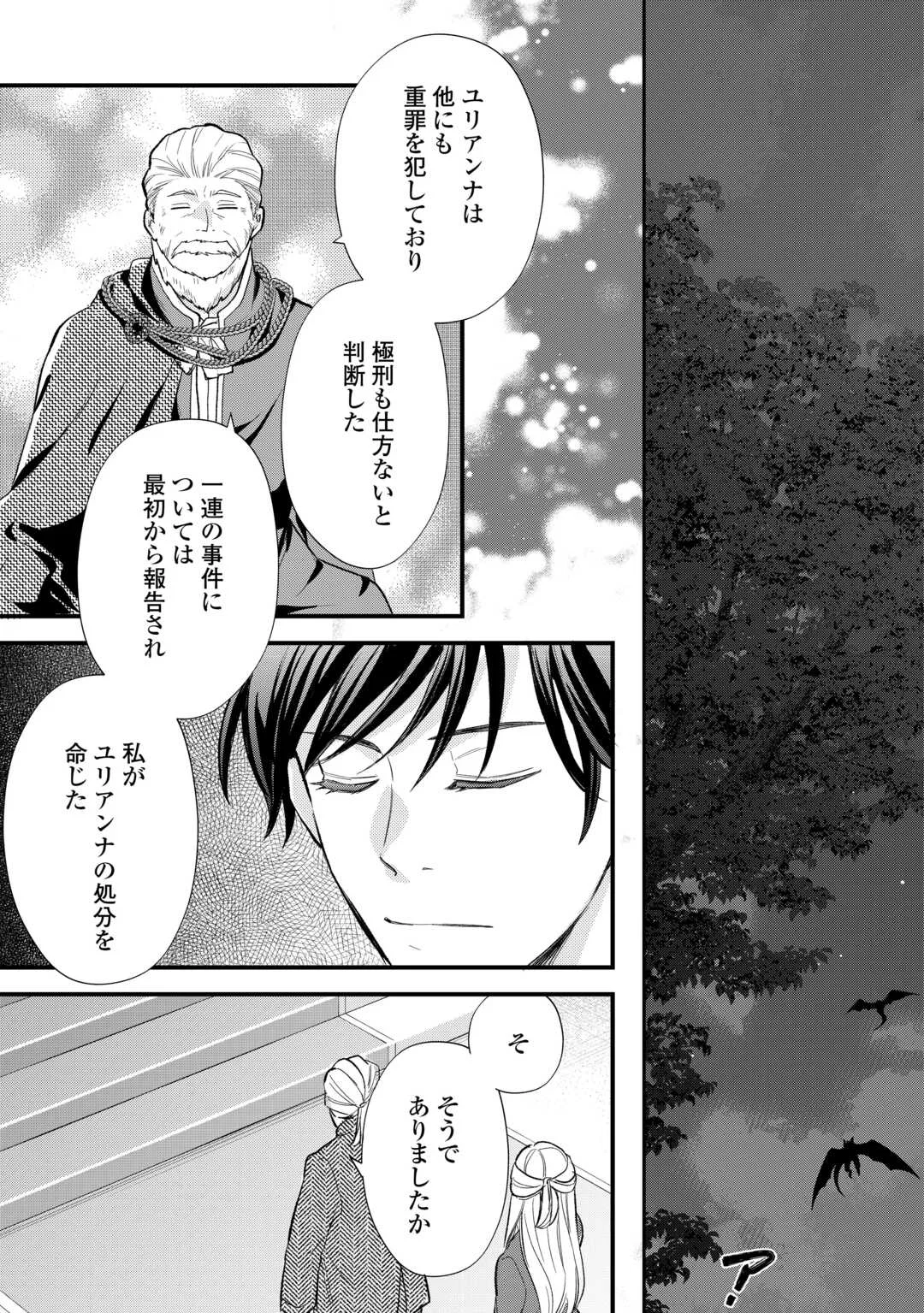転生赤ちゃんカティは諜報活動しています そして鬼畜な父に溺愛されているようです 第25話 - Page 15