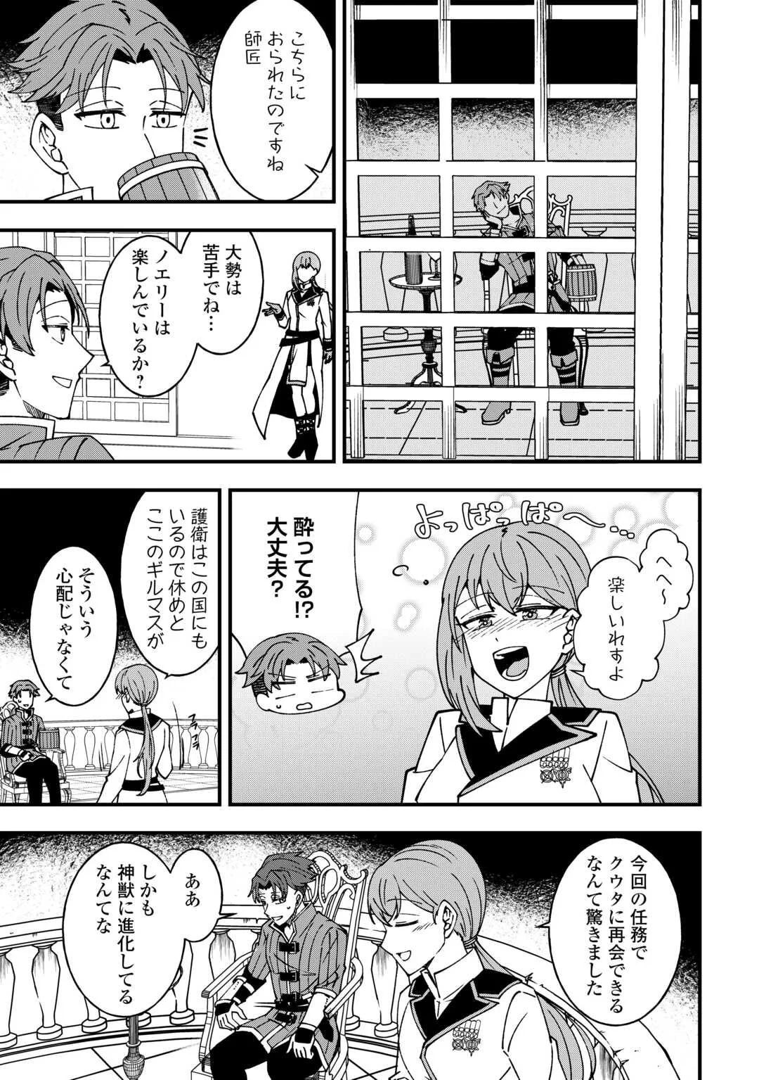無名の三流テイマーは王都のはずれでのんびり暮らす ～でも、国家の要職に就く弟子たちがなぜか頼ってきます～ 第9話 - Page 23