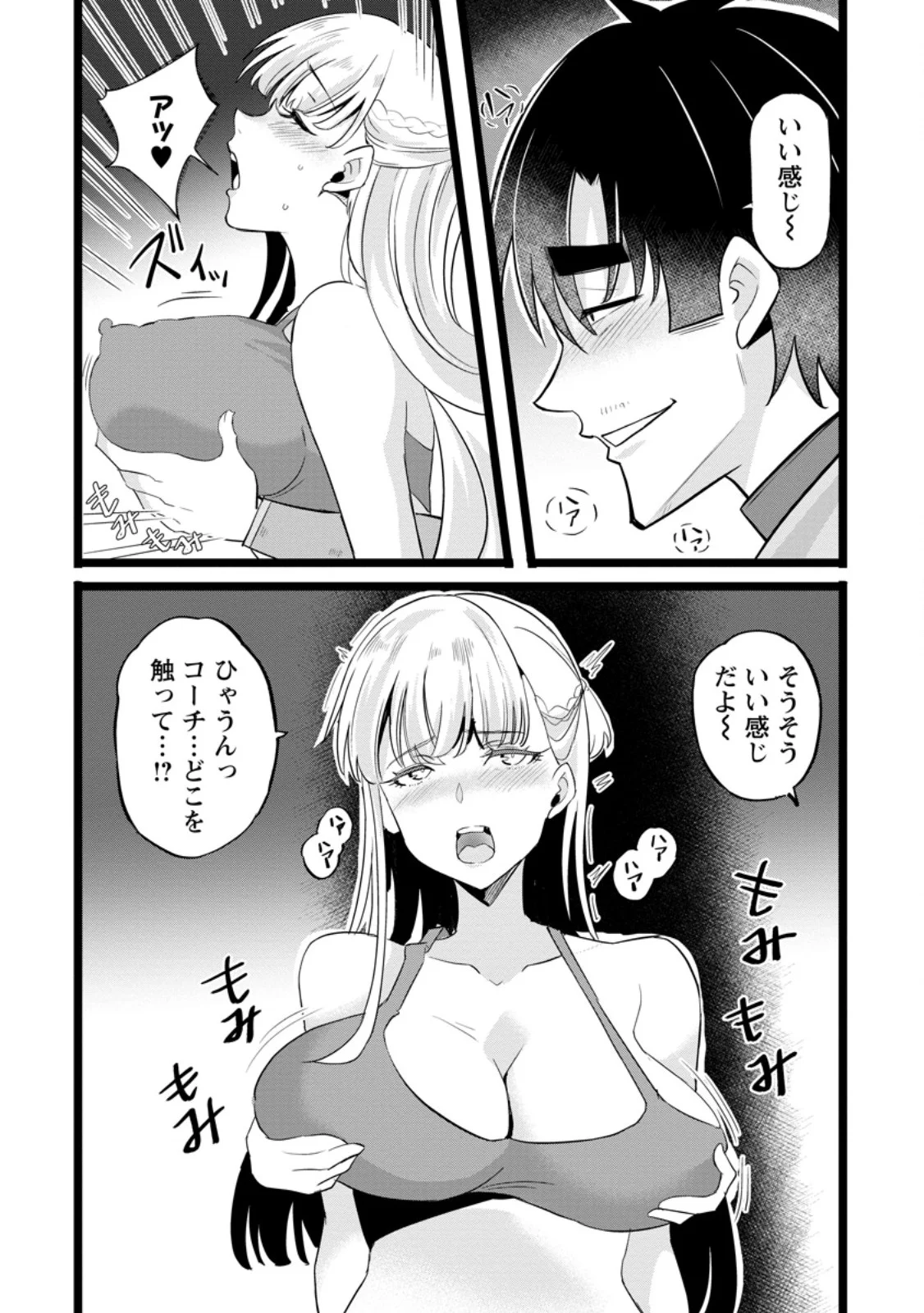 異世界パパ活おじさん 第49.3話 - Page 6