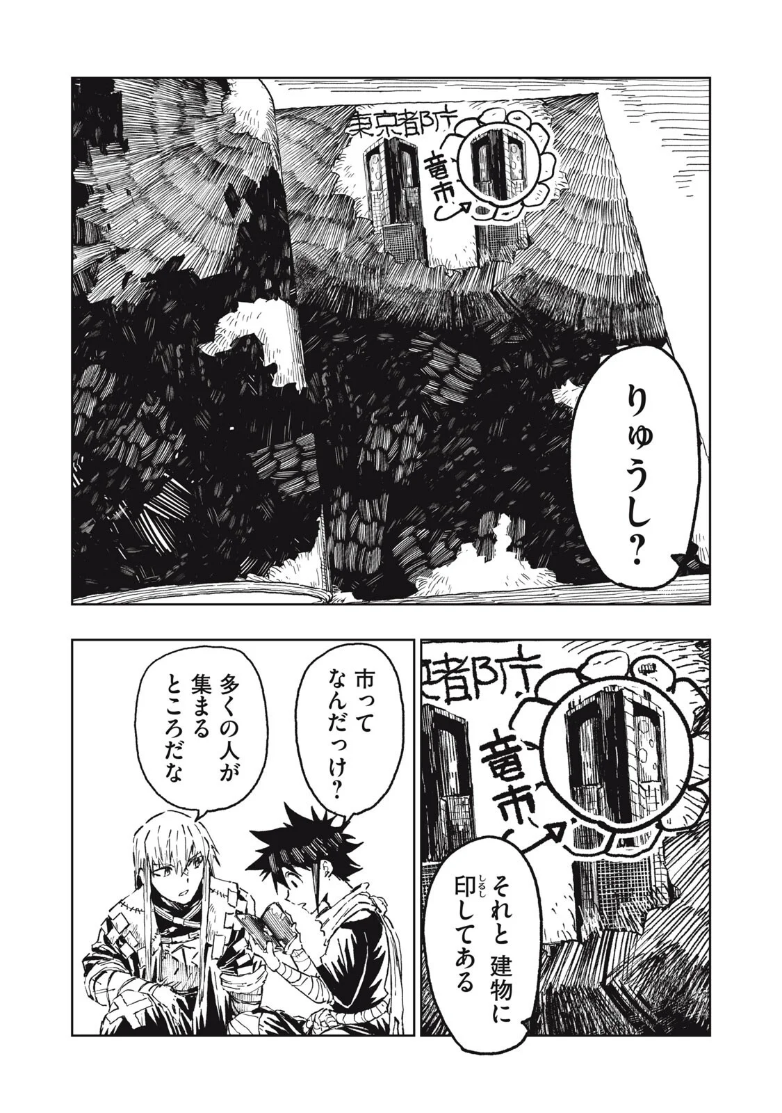 リュウツヘグイ 第7話 - Page 6