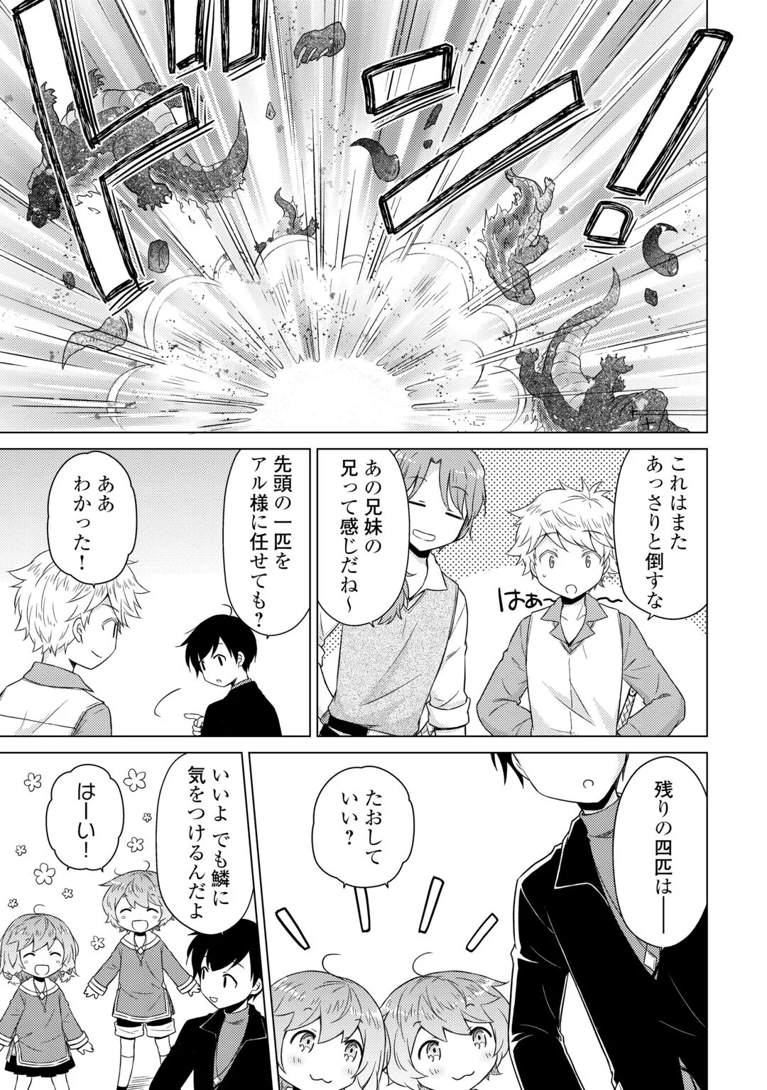 異世界ゆるり紀行 子育てしながら冒険者します 第83話 - Page 16