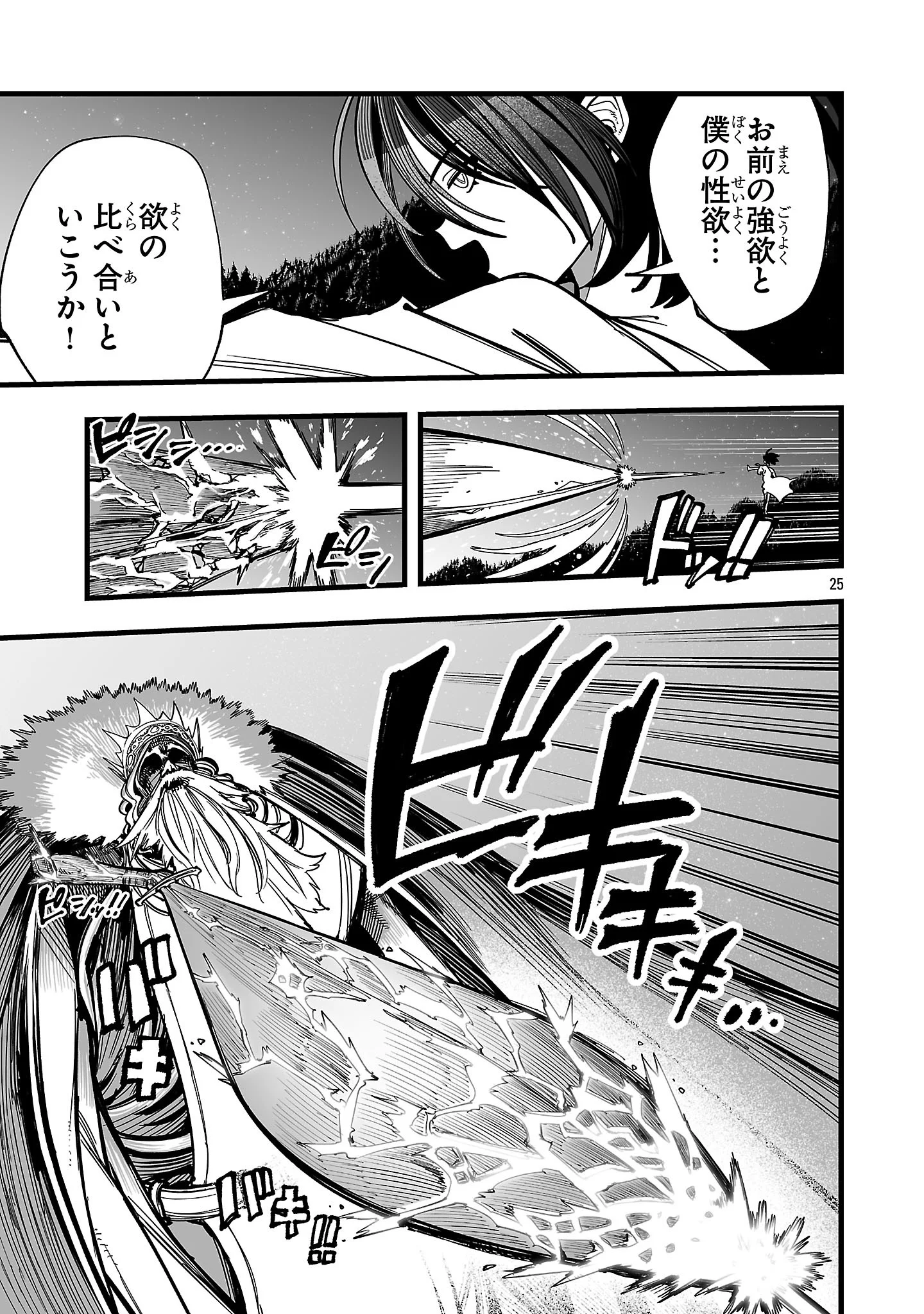 追放僧侶の賢者タイム 第17.2話 - Page 12