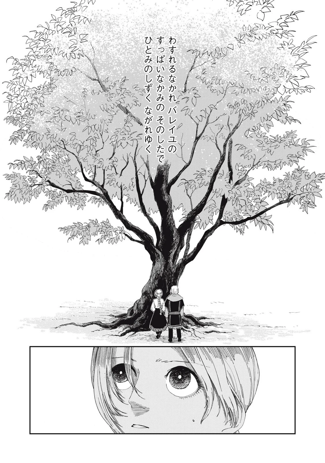 異世界辺境メシ 第69話 - Page 18