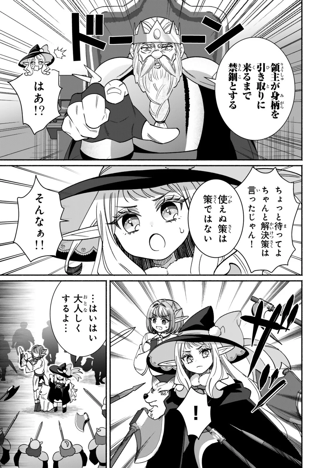 ぐうたらエルフののんびり異世界紀行 第8.1話 - Page 11