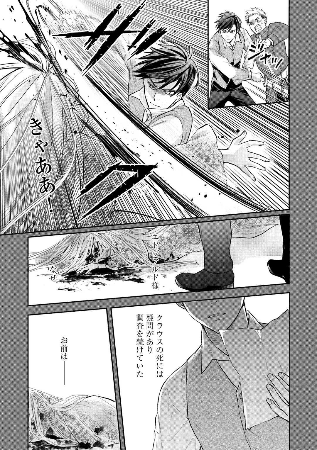 転生赤ちゃんカティは諜報活動しています そして鬼畜な父に溺愛されているようです 第25話 - Page 11