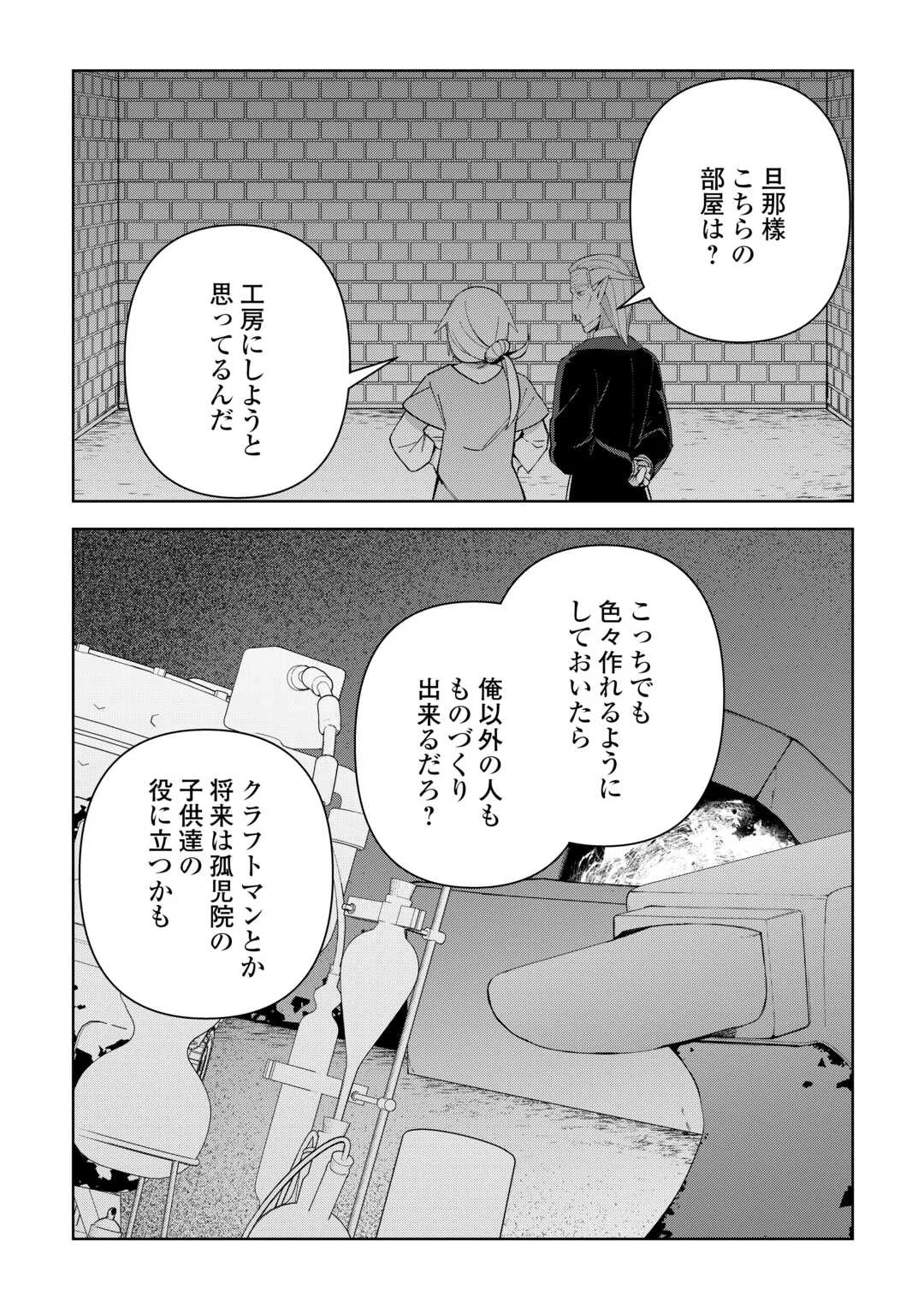不死王はスローライフを希望します 第45話 - Page 12