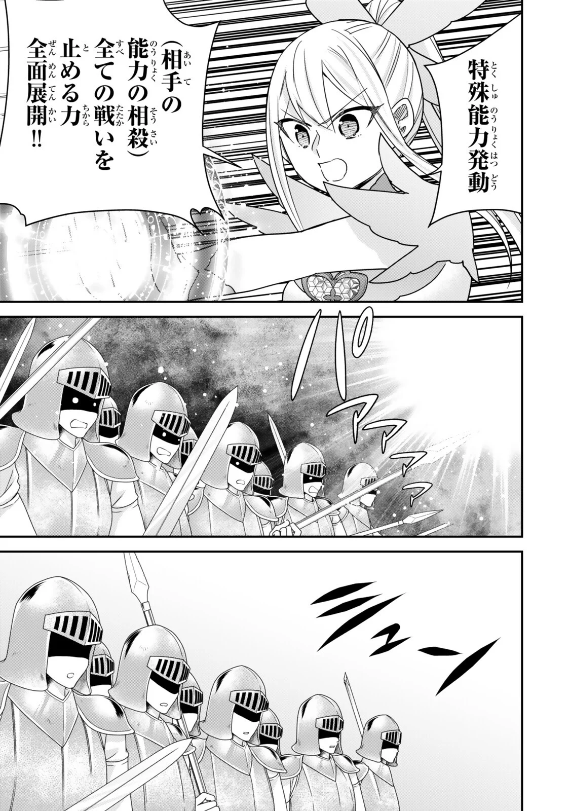実は俺、最強でした 第149話 - Page 7