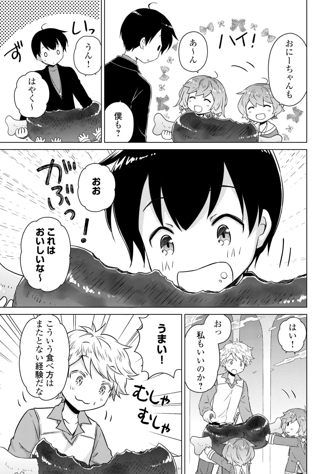 異世界ゆるり紀行 子育てしながら冒険者します 第83話 - Page 8