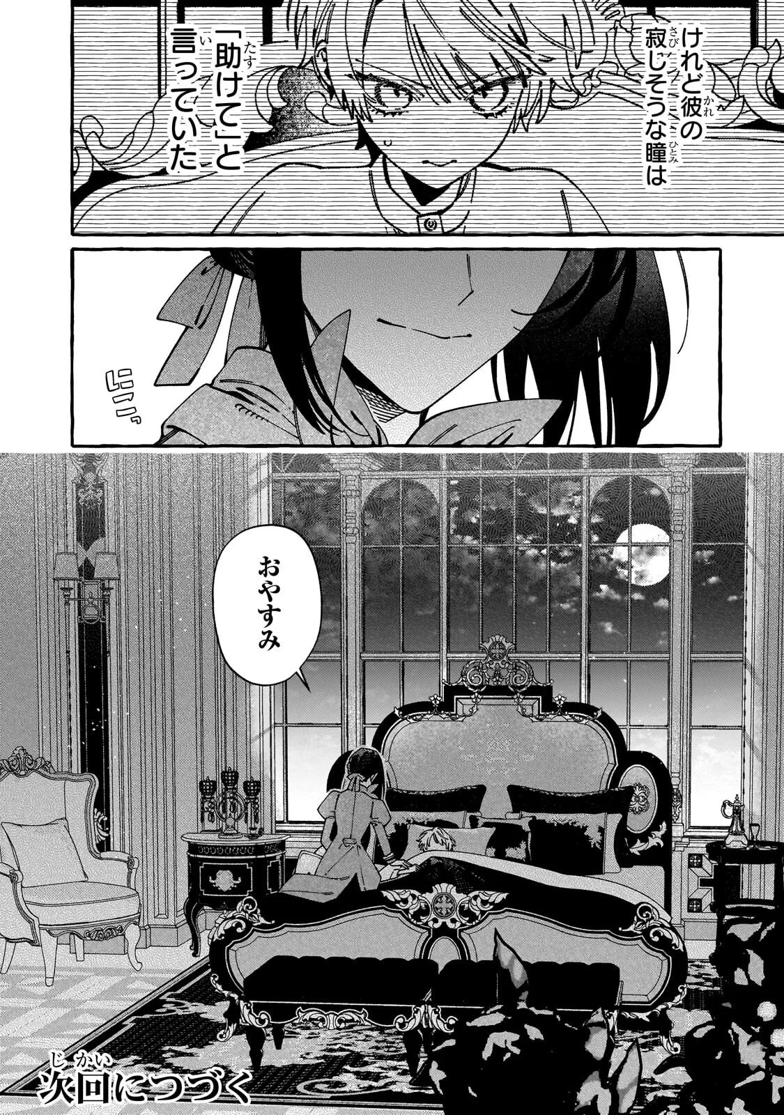 ドロップアウトからの再就職先は、異世界の最強騎士団でした 第23.2話 - Page 13